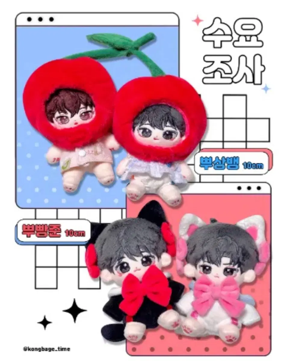 가비지타임 뿌상뱅뿌병찬뿌상호 갑타 솜깅 솜인형