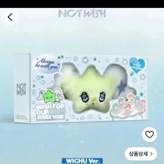 엔시티위시 위츄 판매