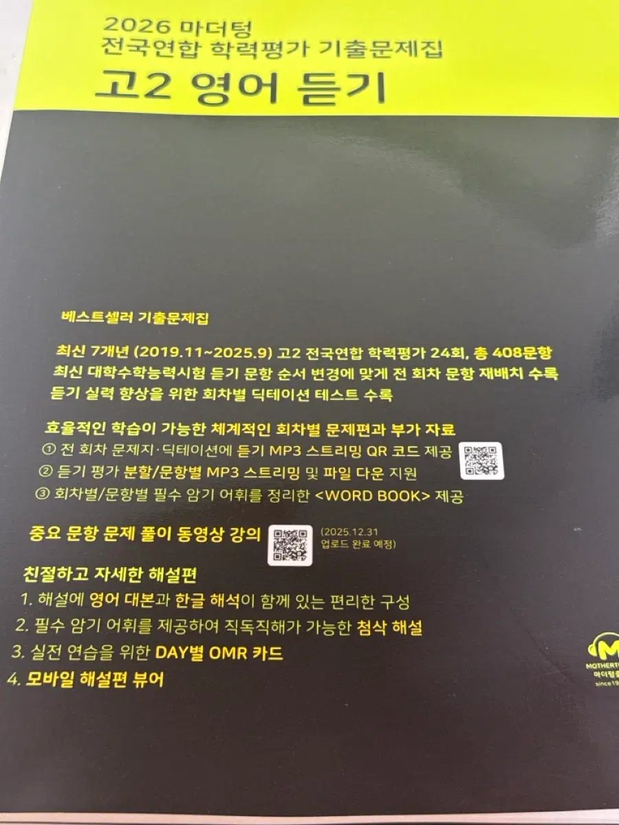 마더텅 고2 영어 듣기