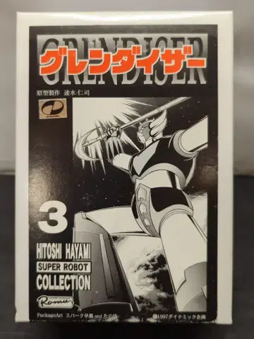 SUPER ROBOT COLLECTION 그렌다이저