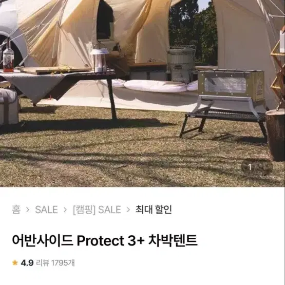 어반사이드 Protect 3+ 차박텐트 카키 두랄루민 폴대 포함