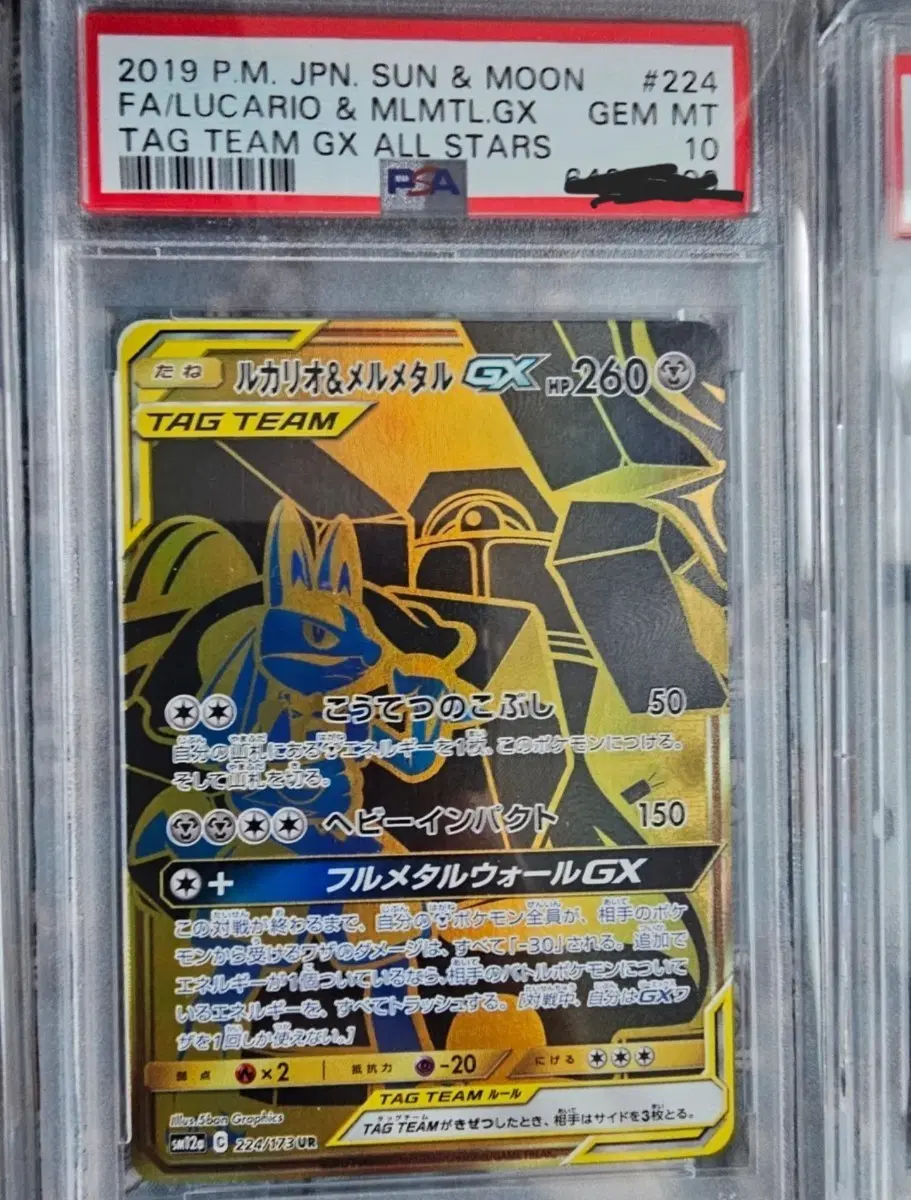 2019 포켓몬카드 루카리오&멜메탈 psa10