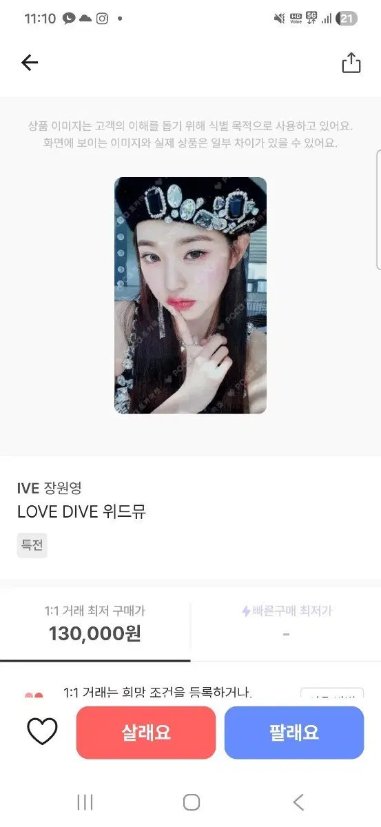 얼빡렝 보유) 아이브 시세킹 원영 포카 교환구함 구해 무나