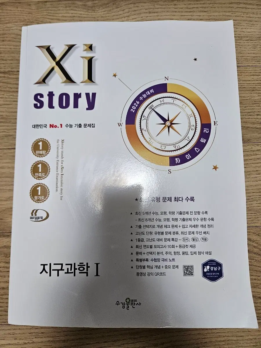 지구1 자이스토리