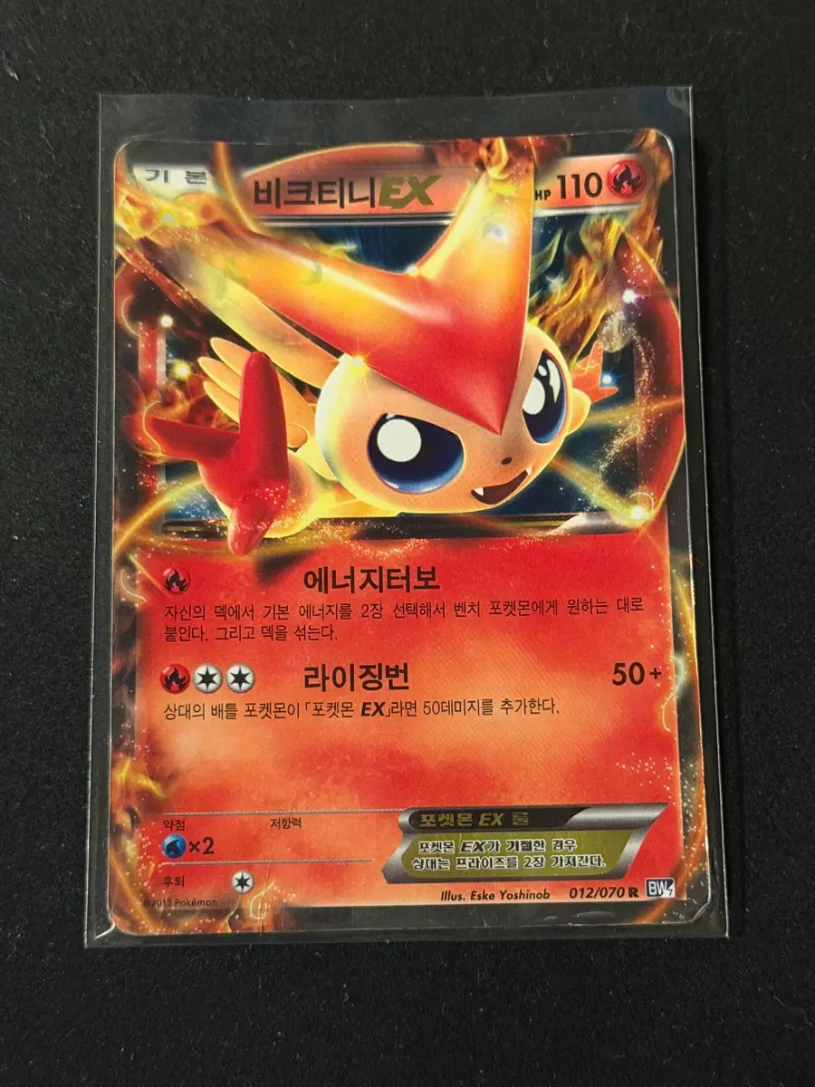 포켓몬카드 비크티니 EX