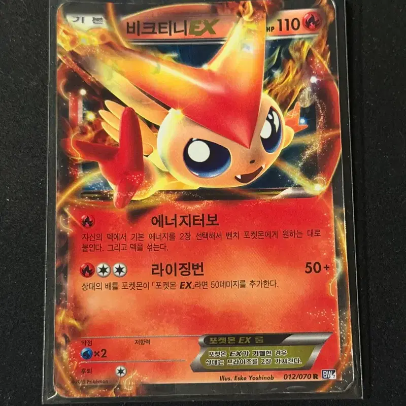 포켓몬카드 비크티니 EX