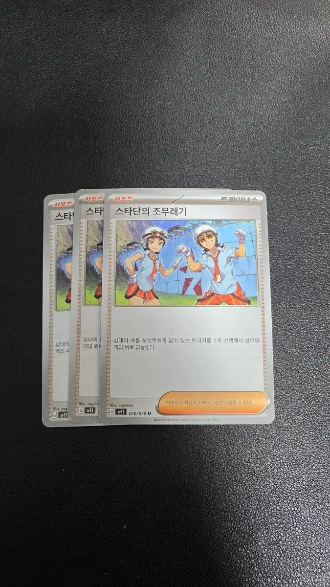 포켓몬 카드 스타단의 조무래기 트레이너스