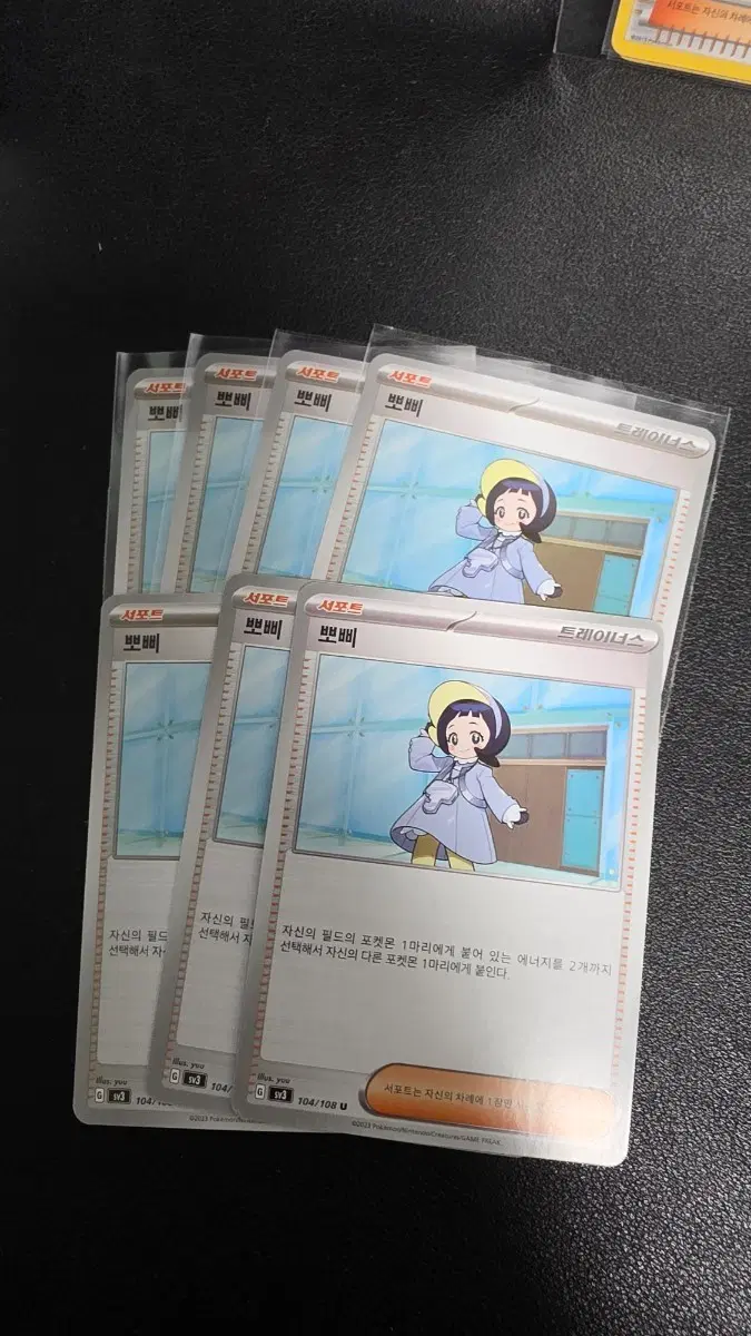 포켓몬 카드 뽀삐 트레이너스 104/108
