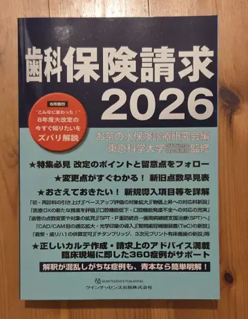 치과 보험 청구 2026 퀸테센스 출판 청서