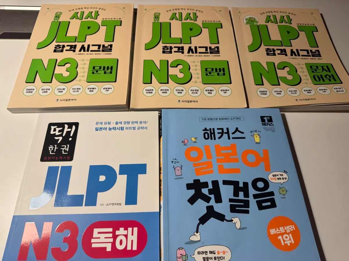 JLPT N3 책이랑 해커스 일본어 첫걸음 팝니다!