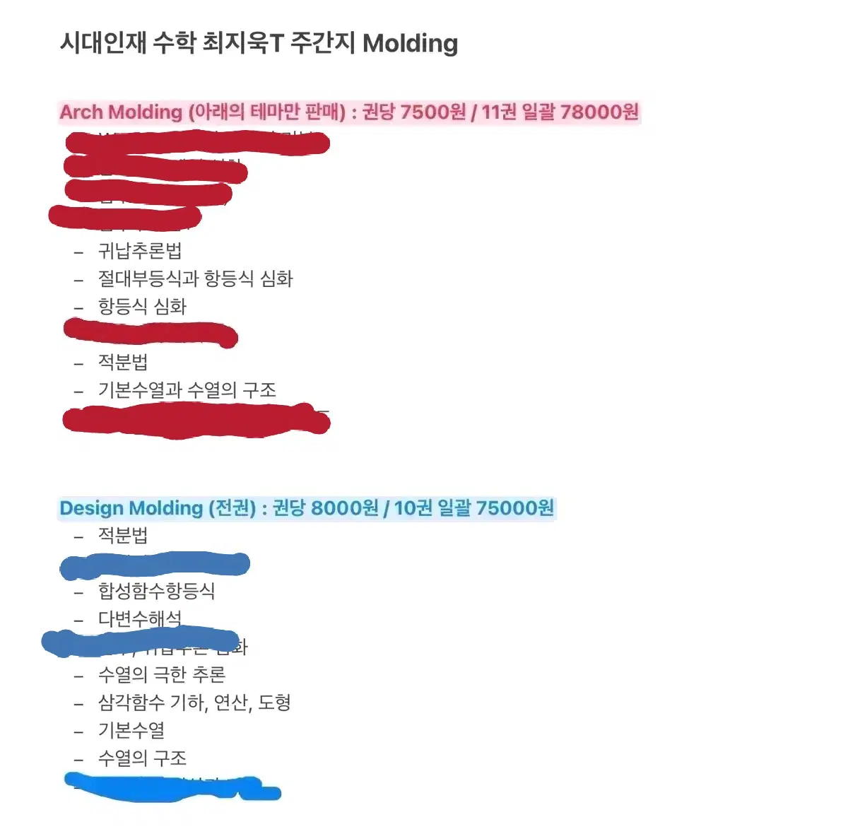 시대인재 수학 최지욱 몰딩