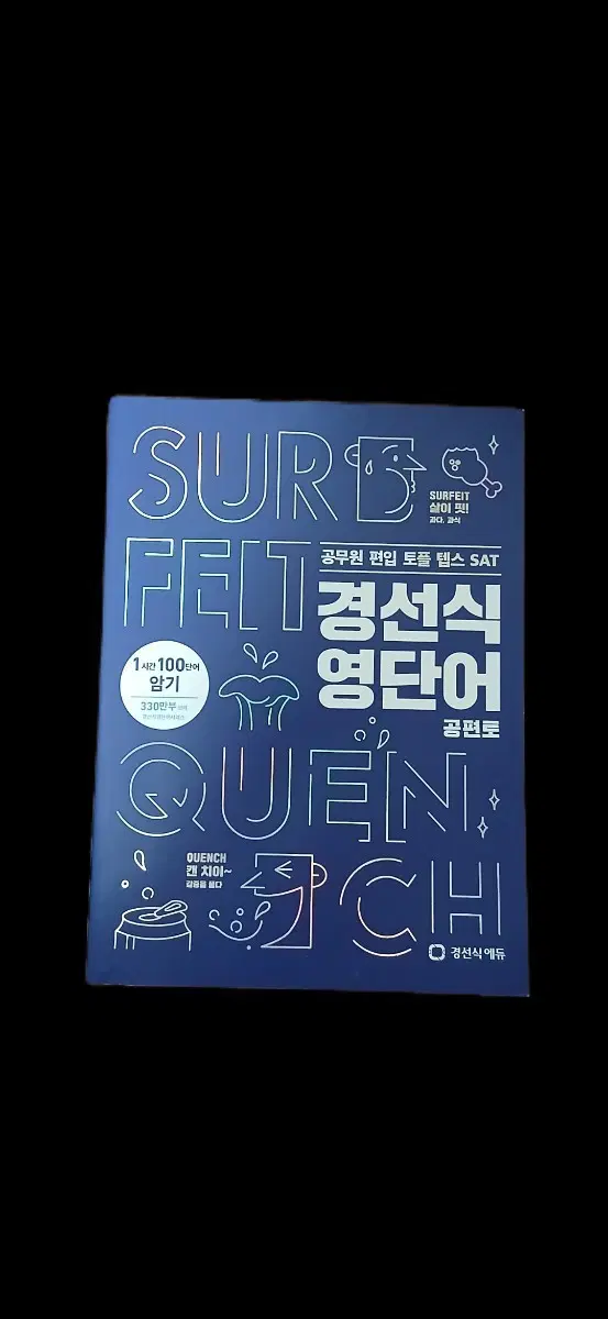 <40>경선식영단어 공편토 새책팝니다(29,000>8,900)