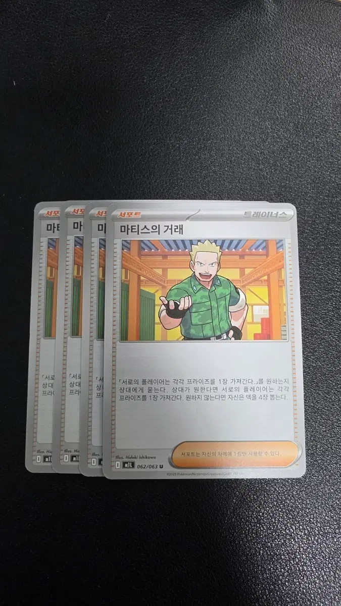 포켓몬 카드 마티스의 거래 트레이너