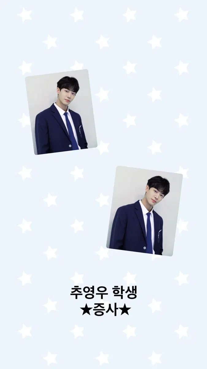 추영우 증사