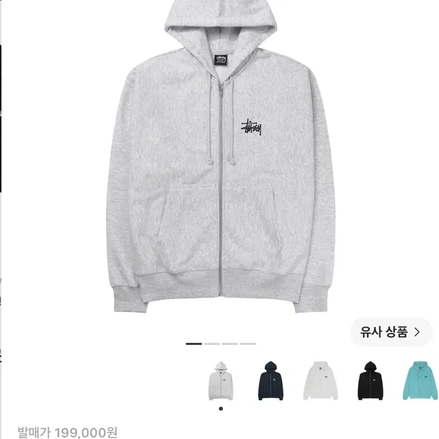 스투시 베이직 스투시 후드 집업 애쉬 헤더