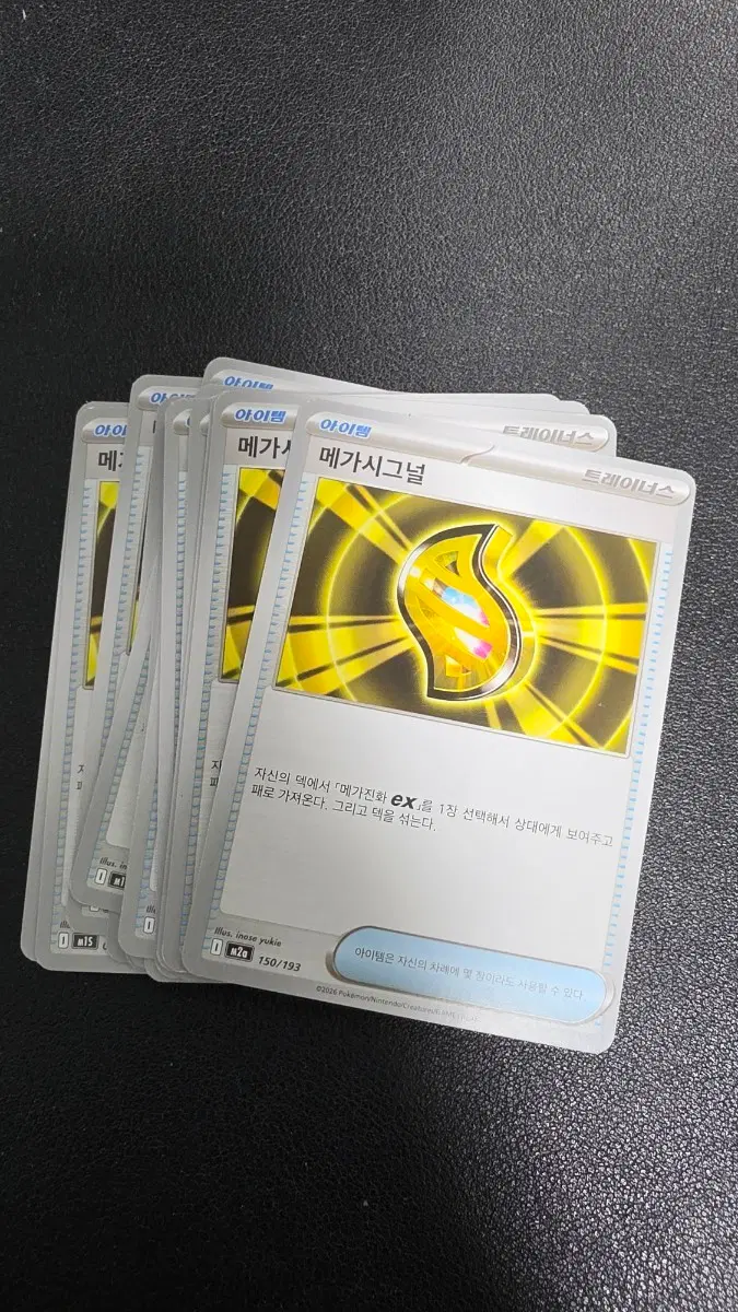 포켓몬 카드 메가시그널 트레이너스 150/193