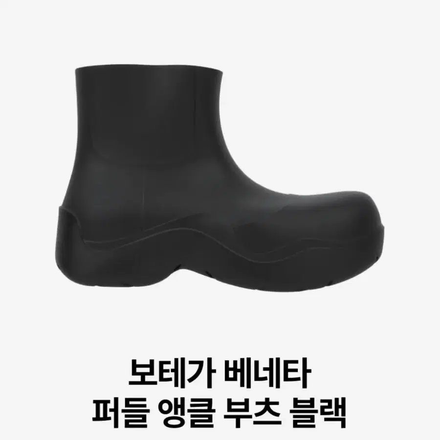 (MEN 44 / 290 SIZE) 보테가베네타 퍼들 앵클 부츠 블랙