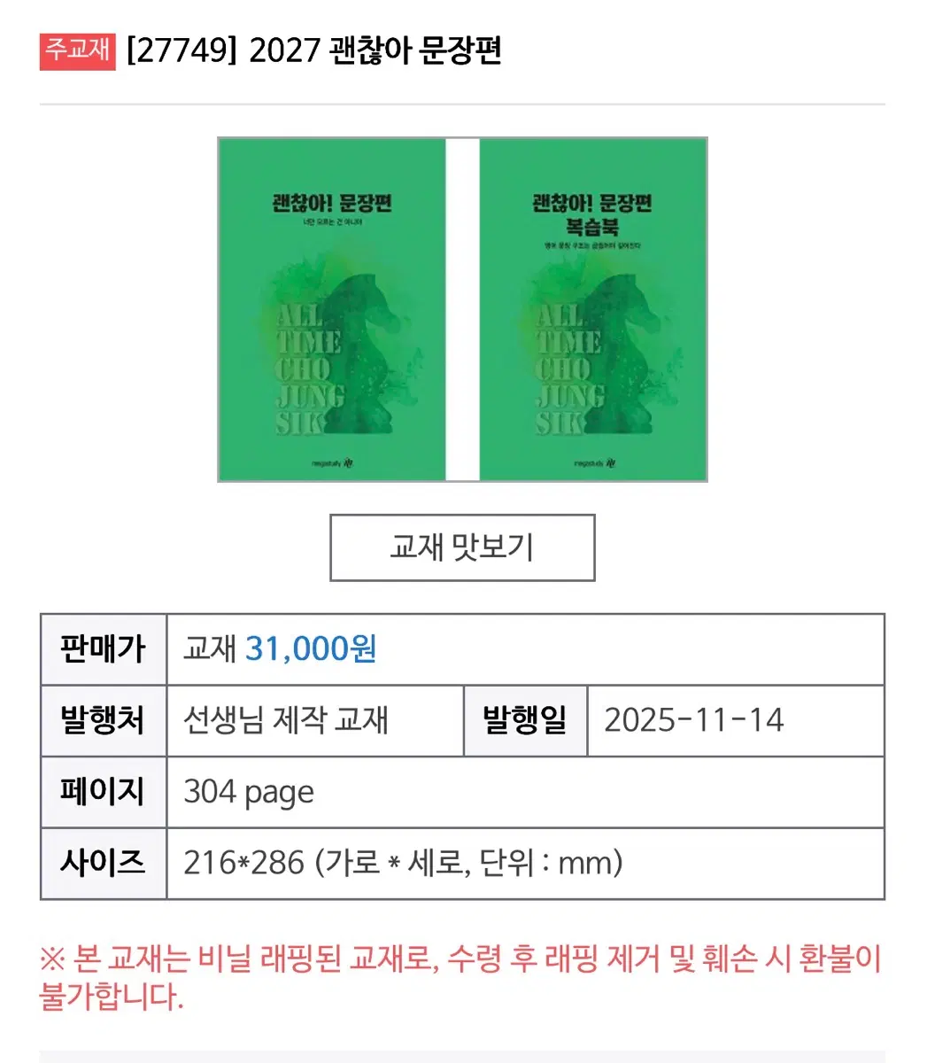 괜찮아 문장편 풀세트 팝니다 (워크북도 포함 가격입니다)