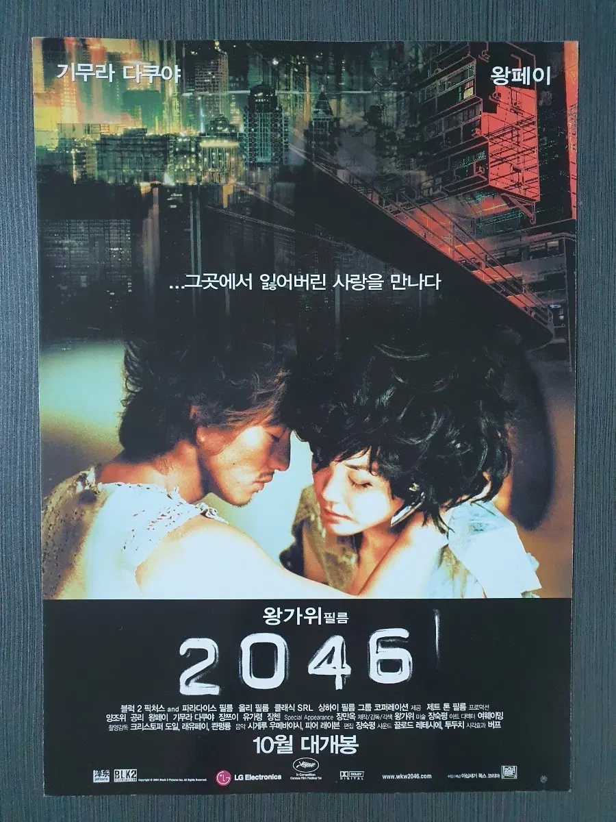 (손자국O)영화 2046 전단지 팜플렛 2단접이 A4 왕가위 왕페이 양조위 장쯔이