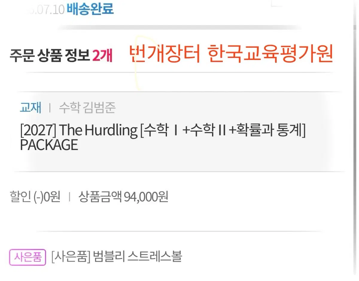 허들링 확률과 통계 / 김범준 스트레스볼 개별판매O