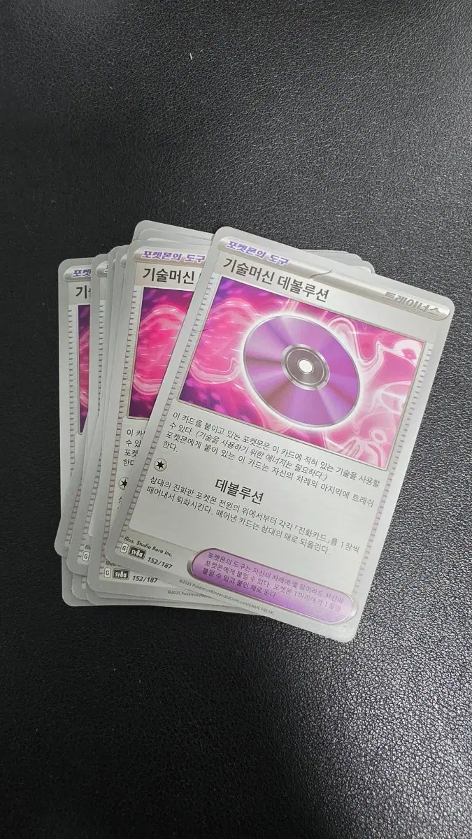 포켓몬 카드 기술머신 데볼루션 152/187