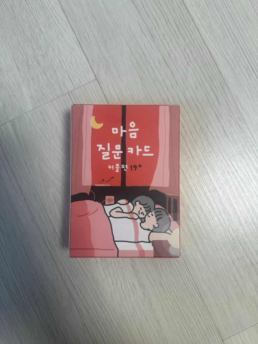마음 질문 카드 커플편 19