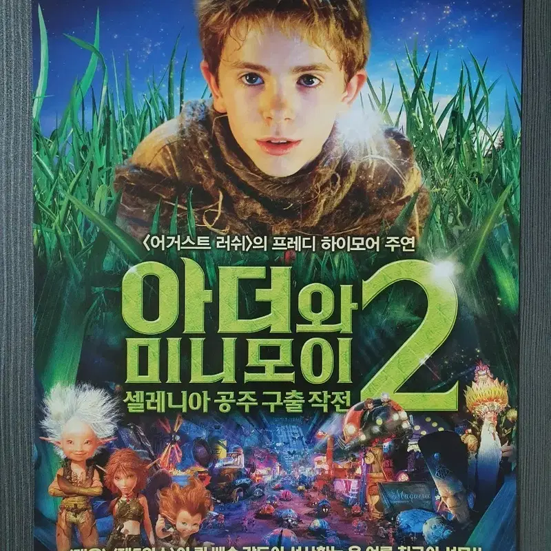 영화 아더와 미니모이 2 전단지 팜플렛