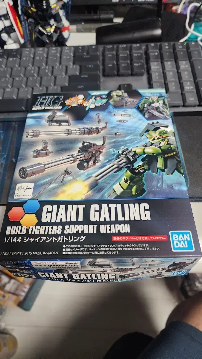 HG 자이언트 게틀링