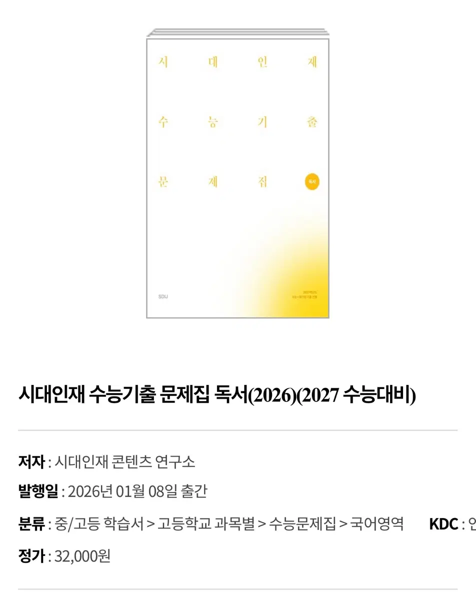2027 시대인재 기출문제집 독서/문학 팝니다 (총 6권) (다 합친 가격입니다.)