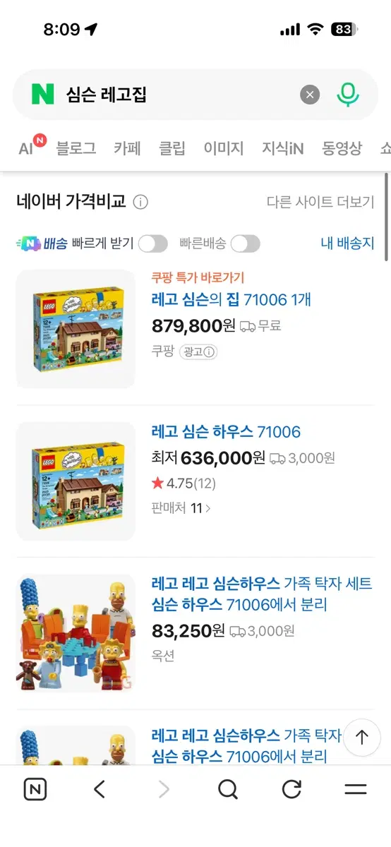 레고 심슨 집