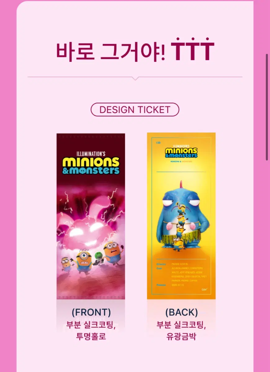미니언즈 ttt로 미니언즈 아트카드 구해봐요