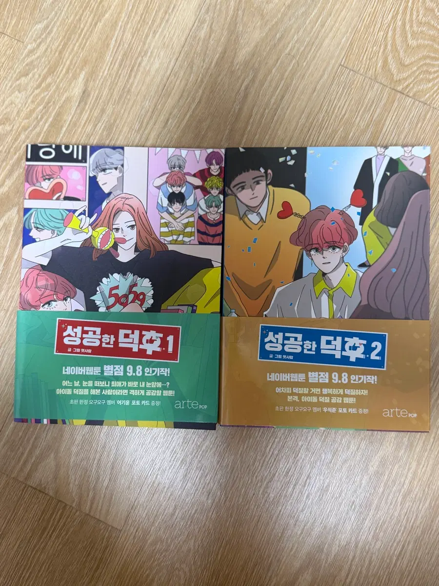 성공한 덕후 단행본 소장본 팔아요