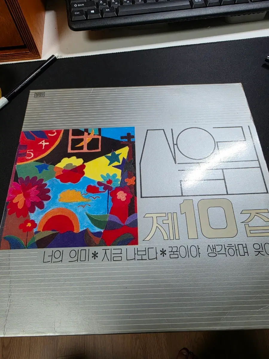 산울림 제10집 LP 초판