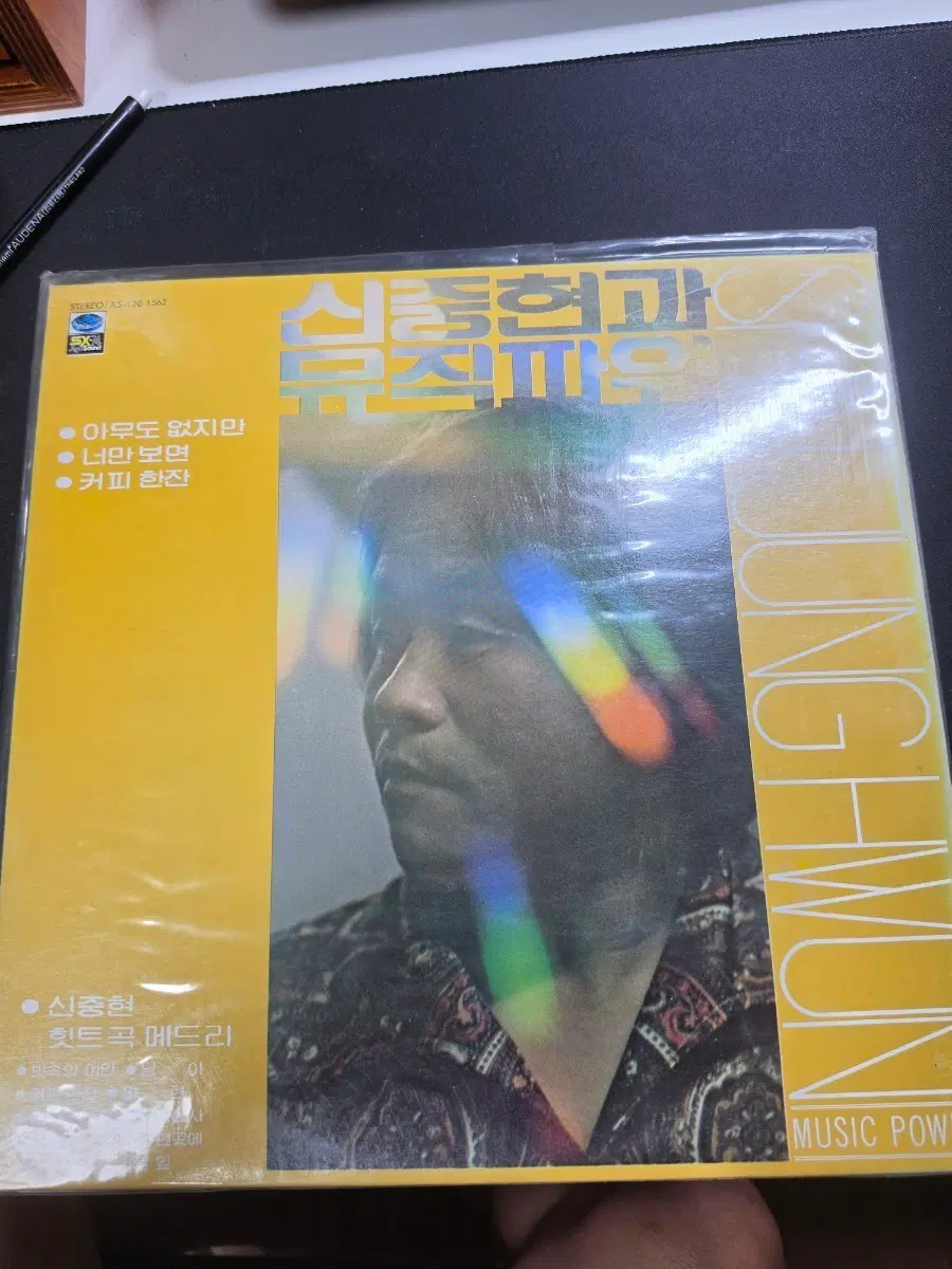 신중현과 뮤직파워 LP 초반 미개봉