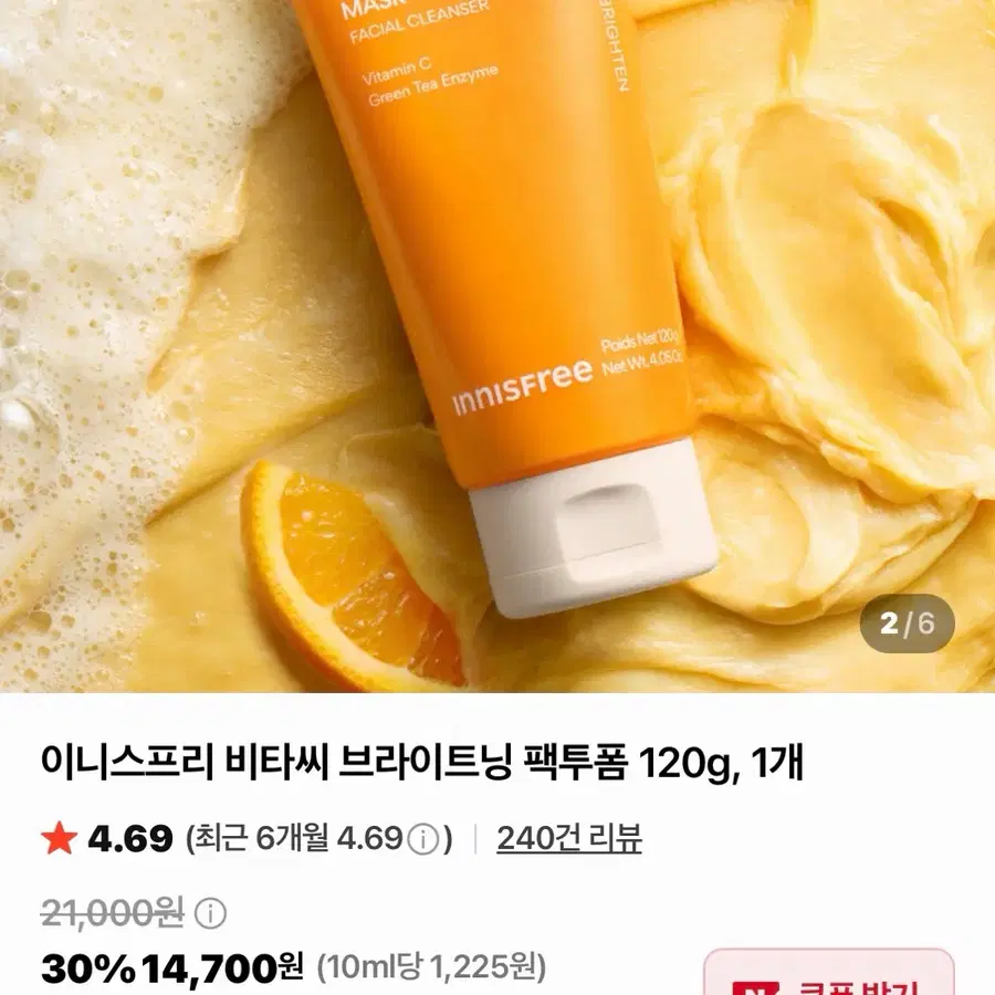 [새제품]이니스프리 26신상/비타민C,미백브라이트닝/마스크 팩투폼클렌징
