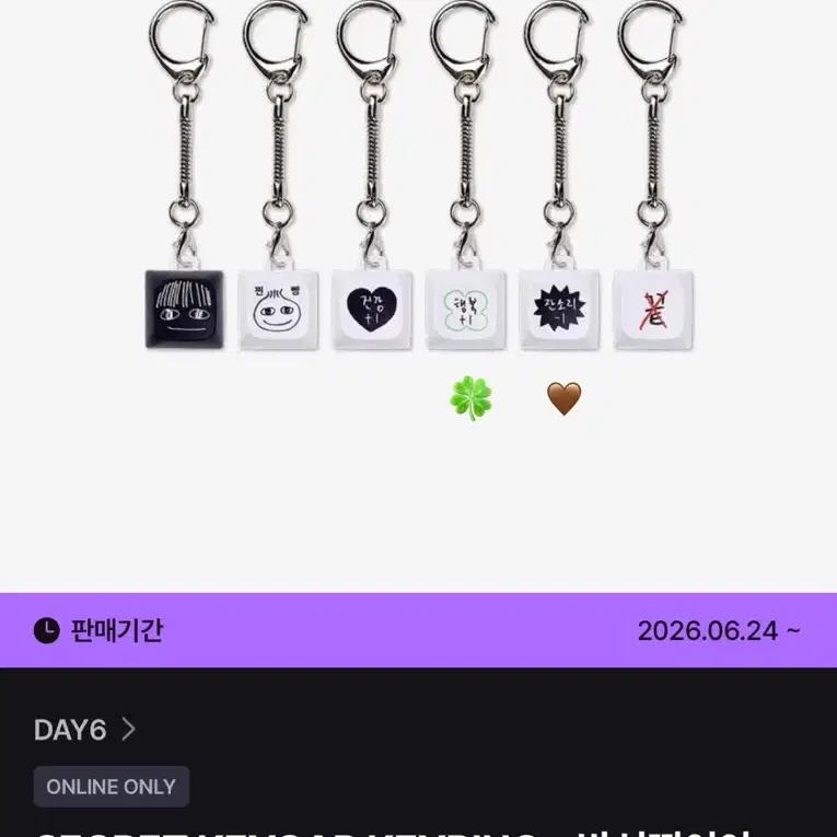 교환) 데이식스 성진 박성찐이야 시크릿 키캡 키링