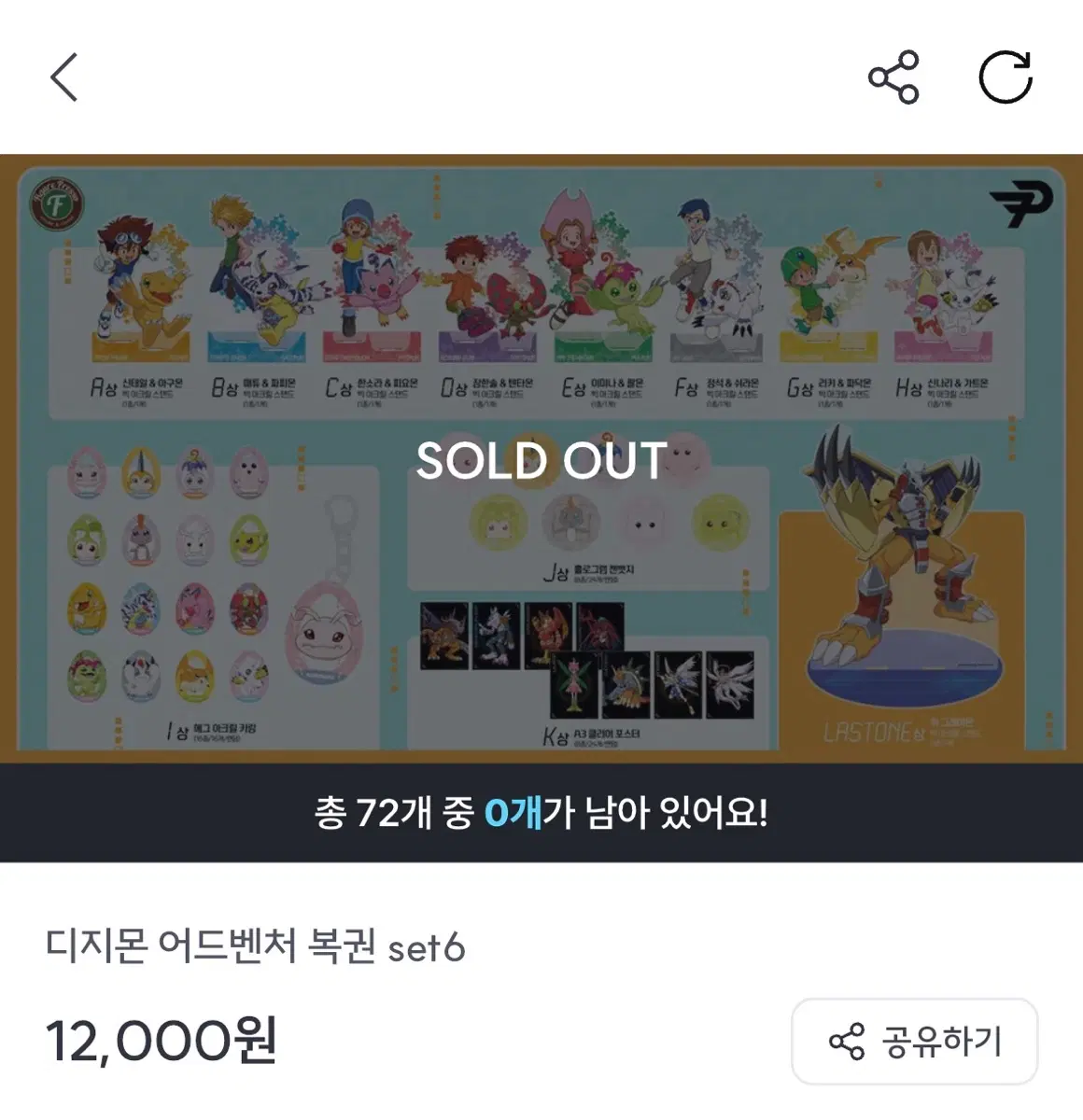 디지몬 어드벤처 쿠지 하위상 일괄 양도 (K상 A3 클리어 포스터, I상 에그 아크릴 키링)