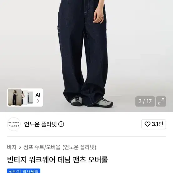 언노운 플라넷 빈티지 워크웨어 데님 팬츠 오버롤