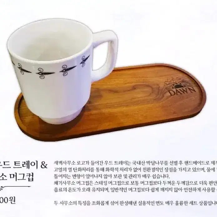 {판매}햄햄팡팡 라오루 새벽사무소 우드 트레이 & 쐐기사무소 머그컵 세트/#(프로젝트문,로보토미, 림버스 컴퍼니, 뒤틀림 탐정)