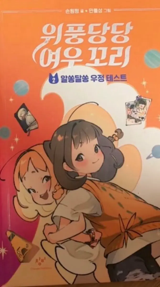위풍당당 여우꼬리 2