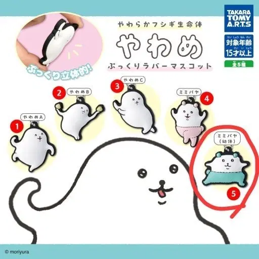 야와메 볼록 라바 마스코드 러버키링 가챠