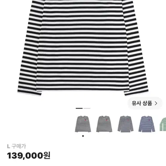 꼼데가르송 스트라이프 롱슬리브 블랙