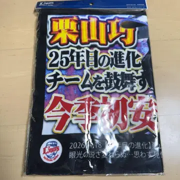 사이타마 세이부 라이온즈 파레 페이스 타월 쿠리야마 타쿠미
