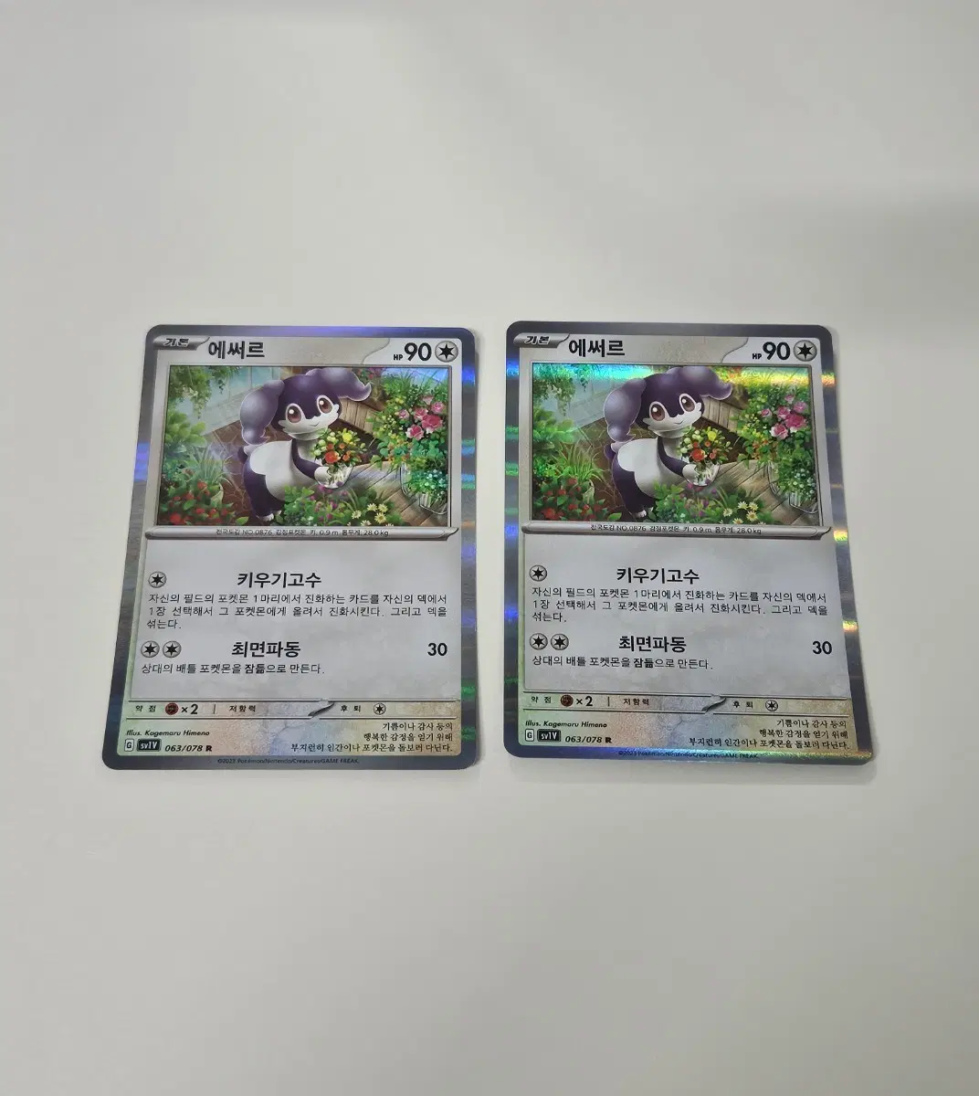 [300원]에써르 포켓몬 카드 일괄