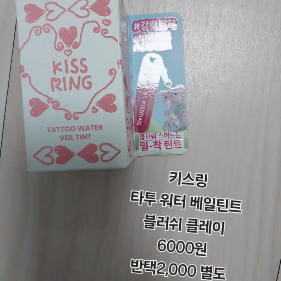 키스링 타투 워터 베일틴트 블러쉬 클레이