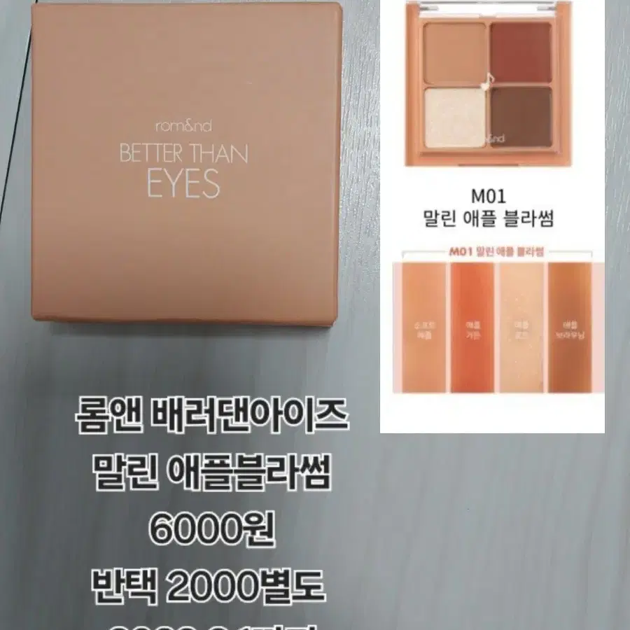 롬앤 배러 댄 아이즈 M01 말린 애플 블라썸