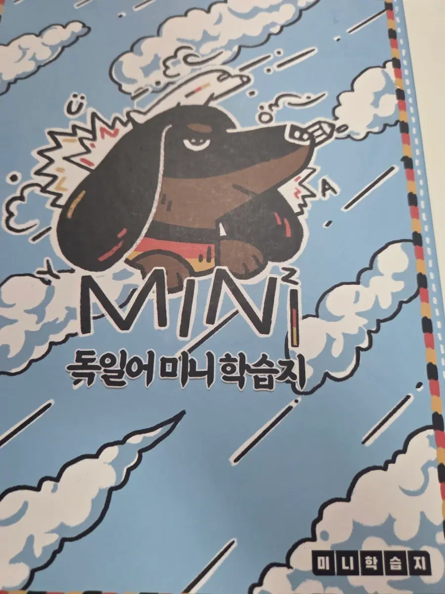 미니학습지 독일어 세트