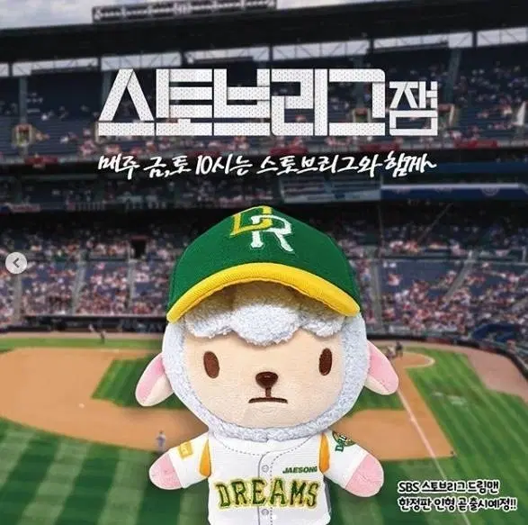 구해요) 스토브리그 드림즈 마스코트 드림맨 인형