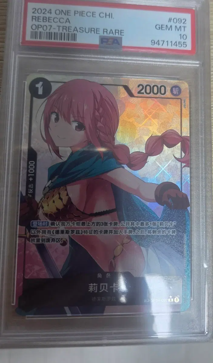 원피스 카드 OP04-092 TR 레베카 PSA10
