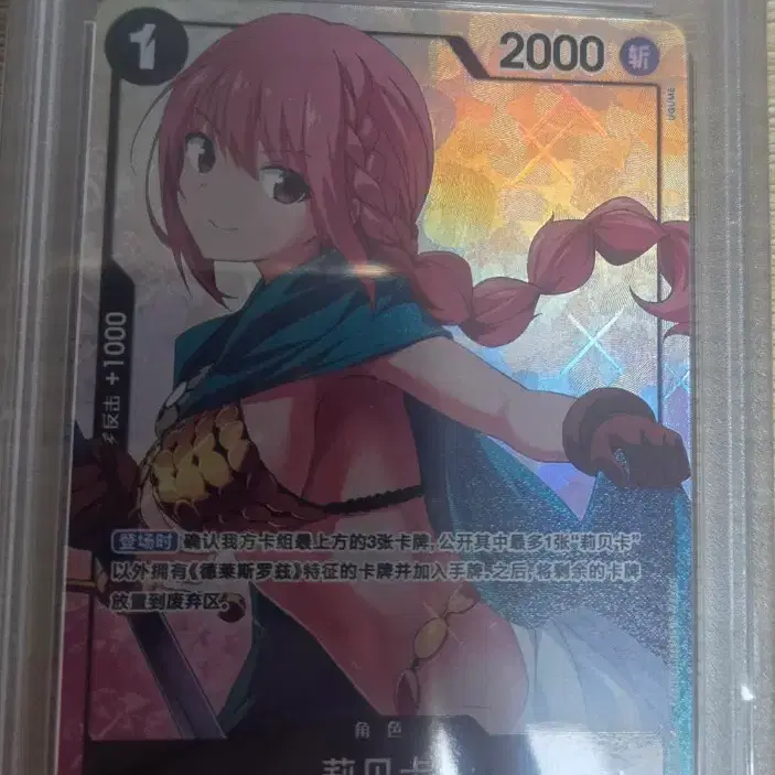 원피스 카드 OP04-092 TR 레베카 PSA10